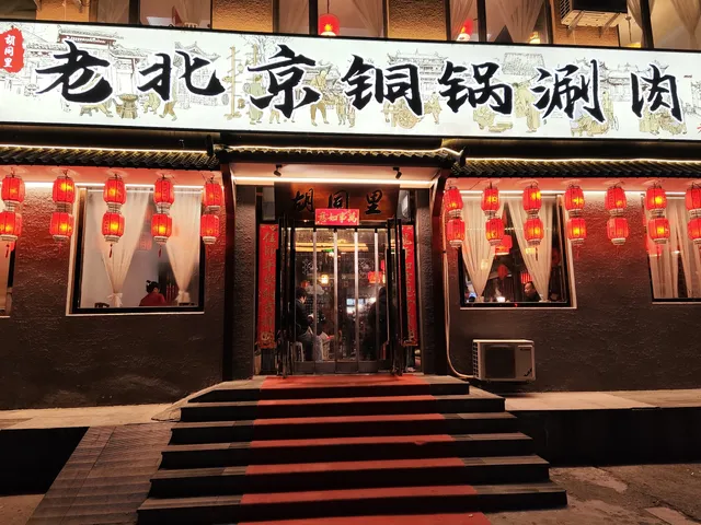 Hu Tong Li Copper Pot Hotpot Rou