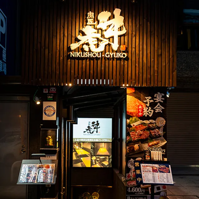 Yakiniku Nikushou-Gyuko Shinsaibashi