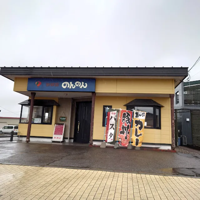 のんのん珈琲館