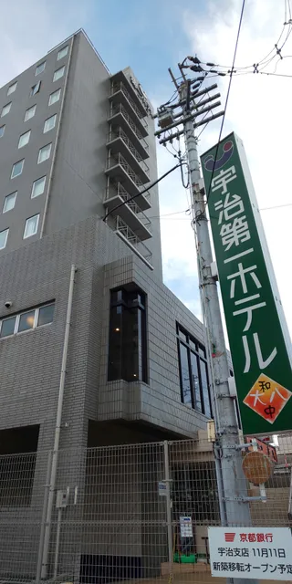 Uji Daiichi Hotel