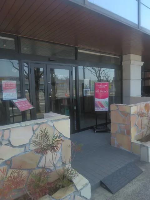 エムズファクトリー