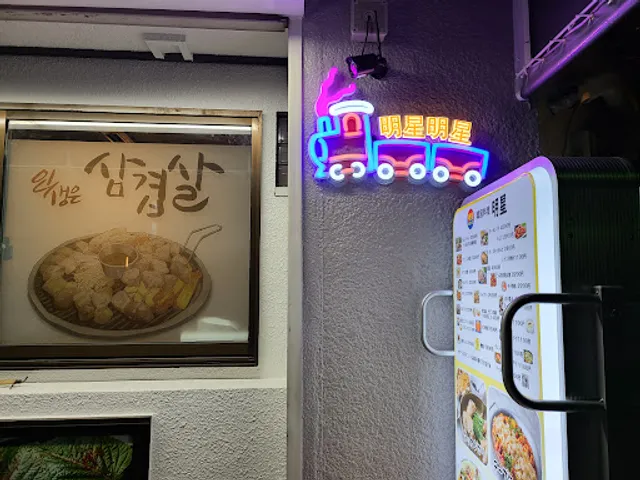 韓国居酒屋 明星 魚町本店