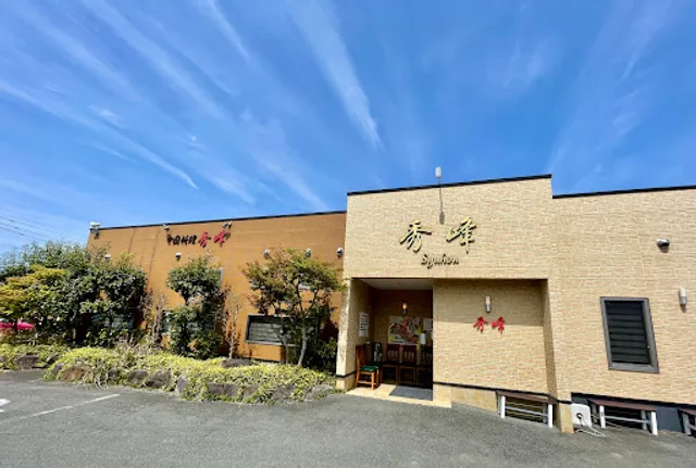 中国四川料理 秀峰