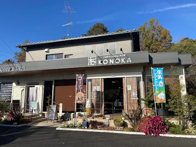 Cafe & Dining KONOKA
