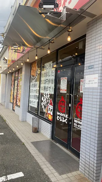 Gansokaraagehonpo FC Torifuku Chikushinoten