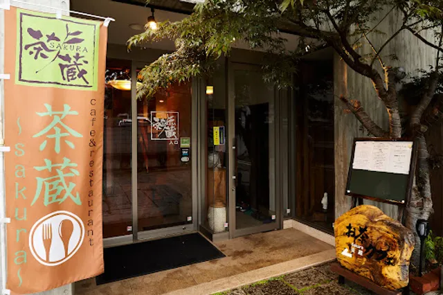 茶蔵 ～sakura～