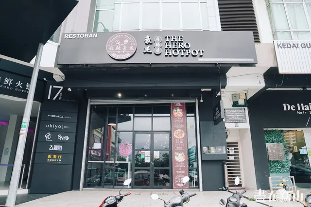 麻辣豪杰 THE HERO HOTPOT AUSTIN