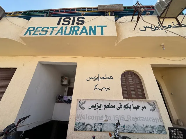 Isis Restaurant مطعم إيزيس