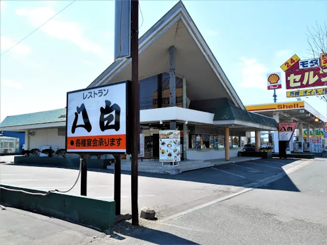 レストラン 八白