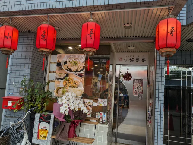 Asian Food Pavilion Xiao Xue Gue