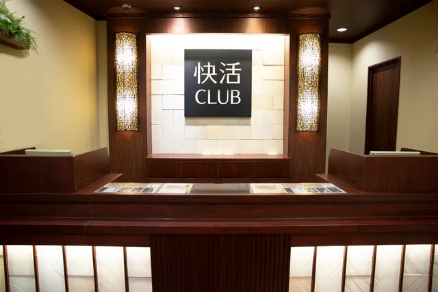 快活CLUB 戸田店