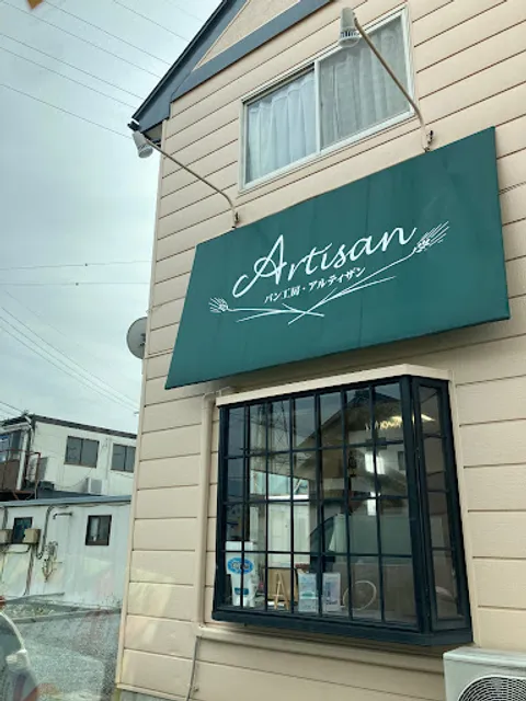 パン工房アルティザン