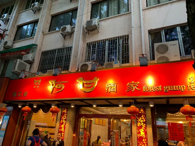 Forest Gump Restaurant