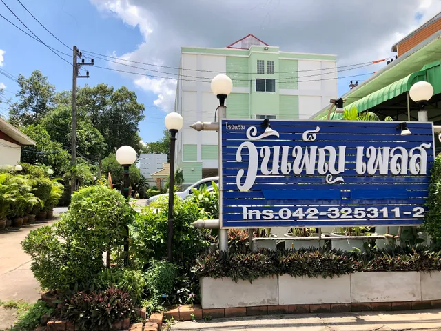 Wanpen Place Hotel โรงแรม วันเพ็ญ เพลส