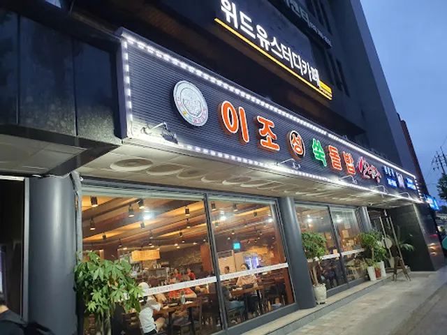 이조성쑥돌밥설렁탕