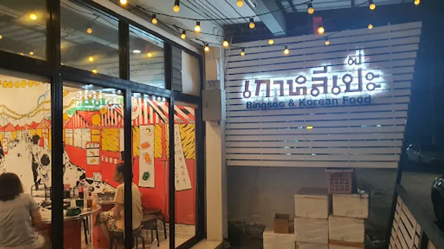 Kao Li Pe Bingsoo & Korean Food 까올리 식당