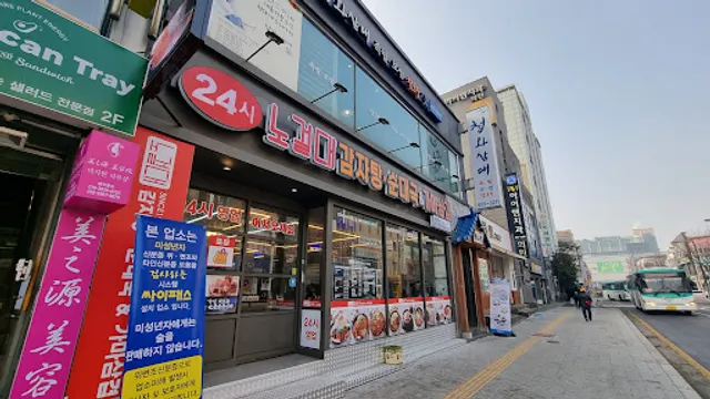 노걸대감자탕합정점