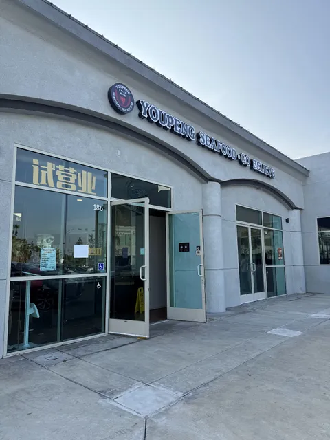 Youpeng Seafood · Go Believe 友鹏海鲜·狗不理