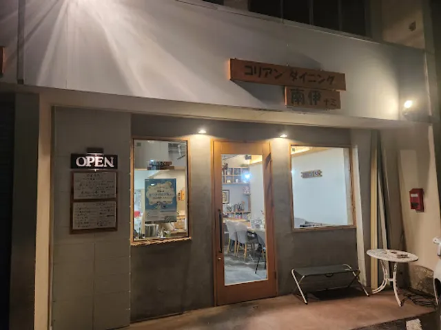 コリアンダイニング南伊