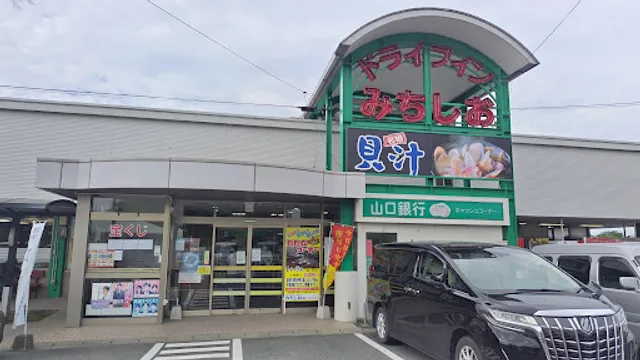 Drive-in Michishio