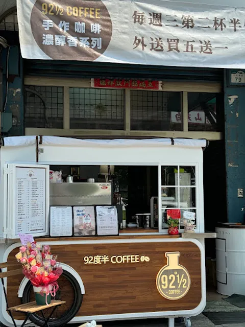 92度半咖啡（高雄小港號）▫️山東餃子館旁▫️每週日公休▫️國定假日正常營業▫️颱風假只要騎的出門一定開店▫️