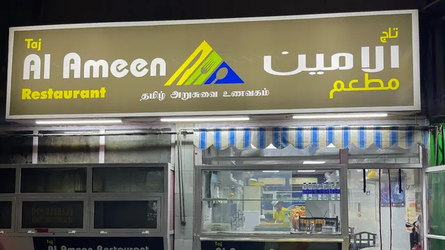Taj Al Ameen Restaurant-AL SATWA (TAMIL RESTAURANT)