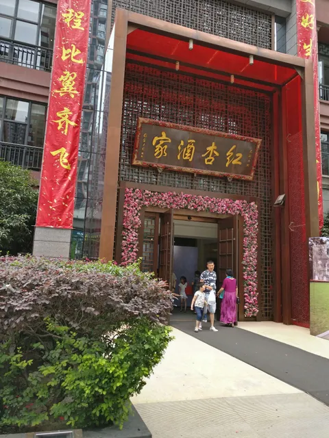 红杏酒家明珠店