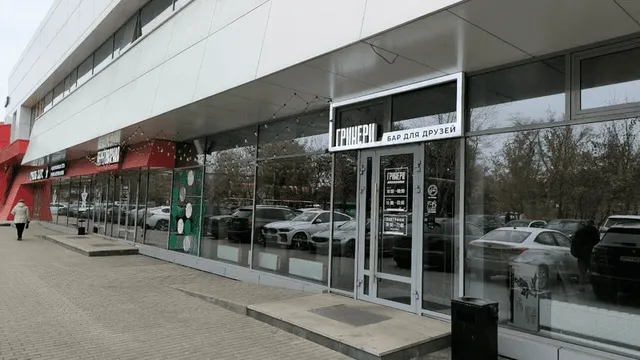 Grineri Bar Dlya Druzey