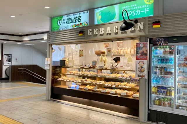 ゲベッケン 丹波橋駅店（近鉄丹波橋駅構内）