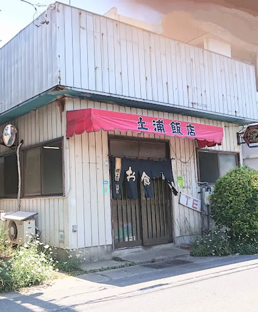 土浦飯店