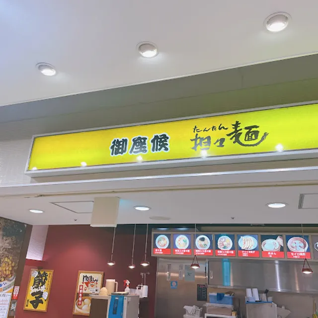 Gozasoro tang tang mian noodle