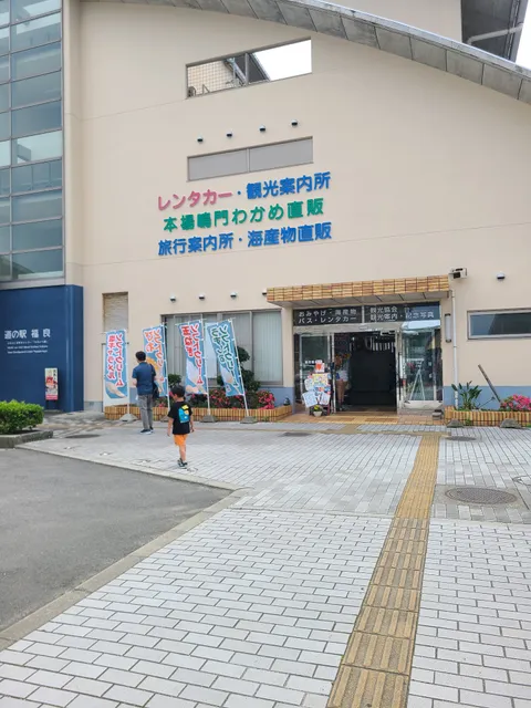 お土産店（道の駅 福良）