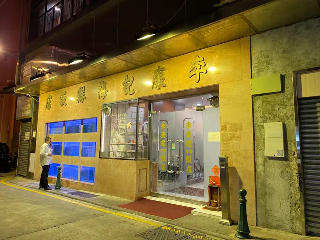 Lei Hong Kei Restaurante