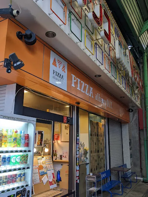 Pizza albany N.Y. 弥刀本店