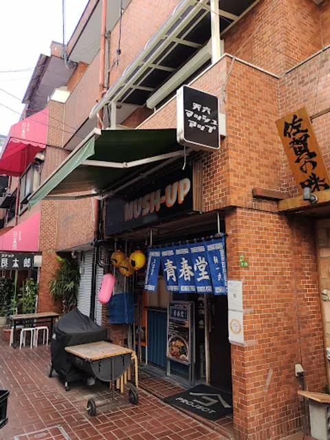 大阪天満麺一式 青春堂