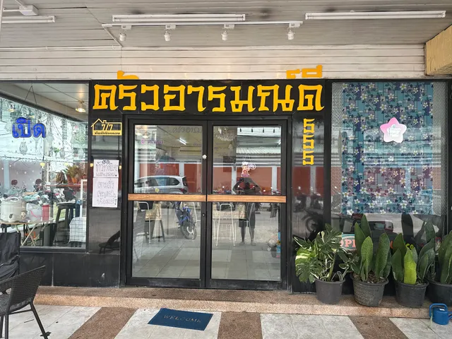 ครัวอารมณ์ดี 555 By ChefBlue