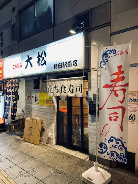 Tachigui Sushi Daimatsu