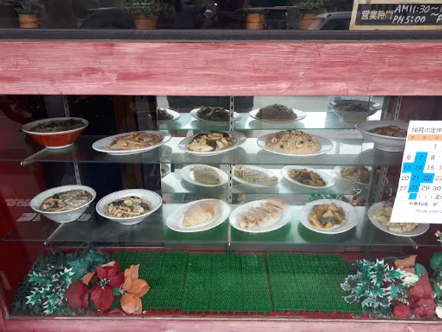 北京料理 新集来