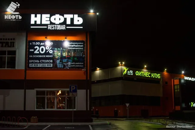НЕФТЬ Restobar
