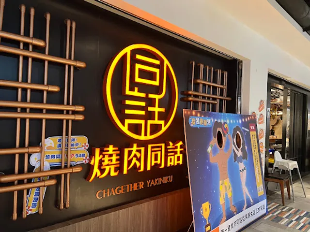 Chagether Yakiniku
