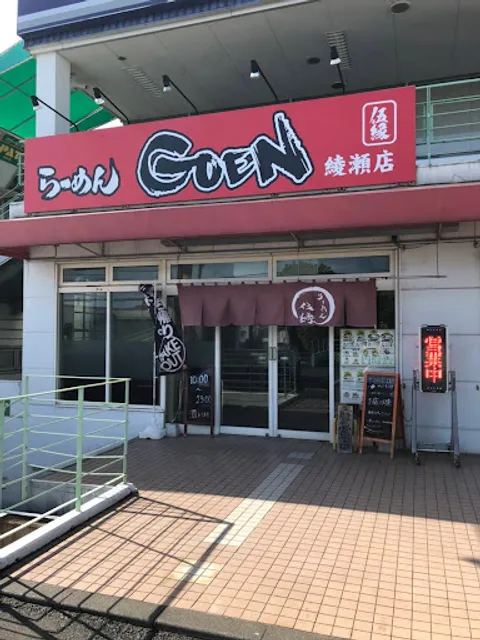 らーめんGOEN