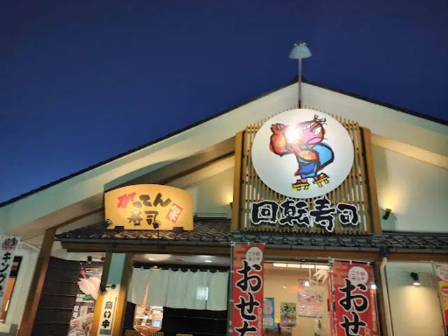 がってん寿司 本店
