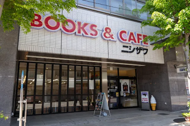 ニシザワＢＯＯＫＳ＆ＣＡＦＥいなっせ店