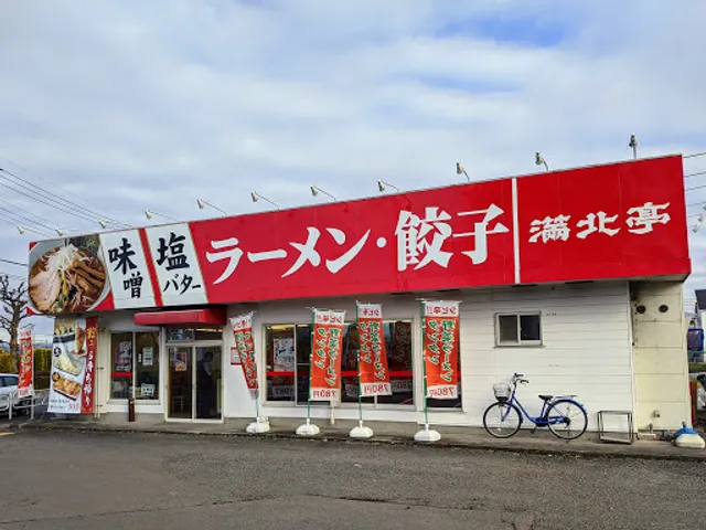 Manhokutei Showa Koen Kitaten