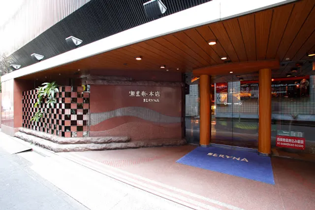 Shabu-shabu Roppongi Seryna Honten