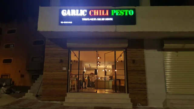 Garlic chili pesto גרליק צ'ילי פסטו