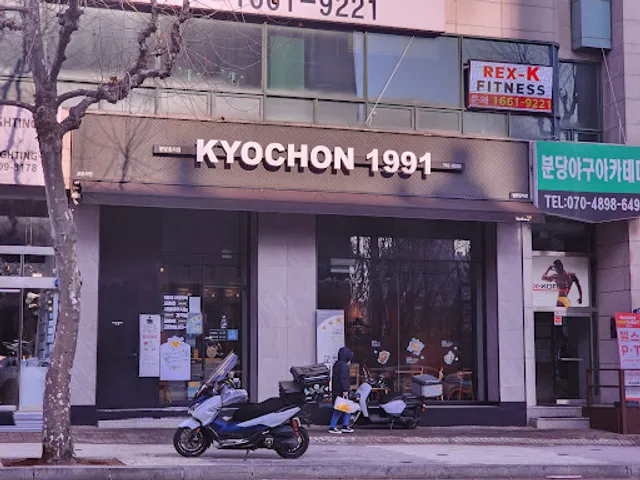 교촌치킨 분당효자점