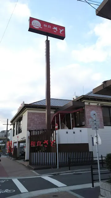 Washoku Sato Yuzato Branch