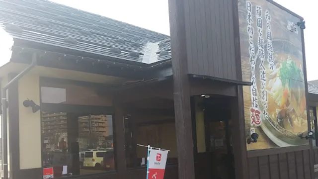 MuJinZō, Nagaoka-ya