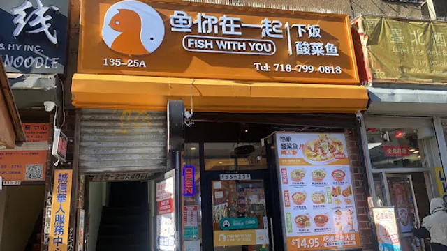 鱼你在一起 （法拉盛） Fish With You | Sauerkraut Fish 酸菜鱼